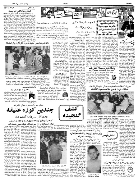 پرونده:Ettelaat13390717.pdf
