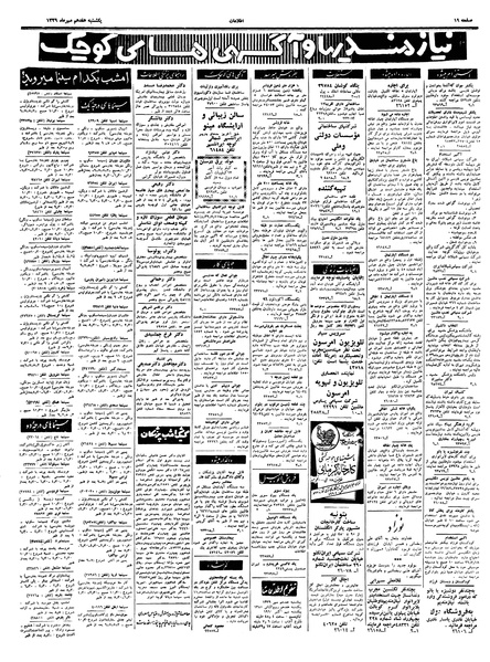 پرونده:Ettelaat13390717.pdf