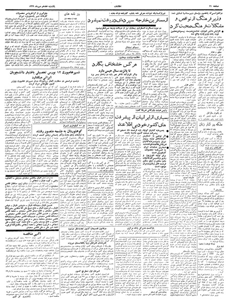 پرونده:Ettelaat13390717.pdf