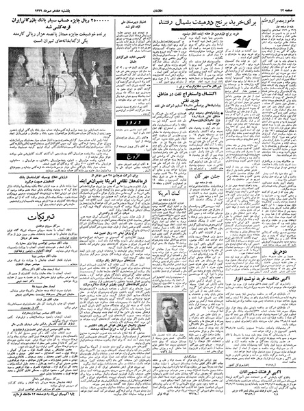 پرونده:Ettelaat13390717.pdf