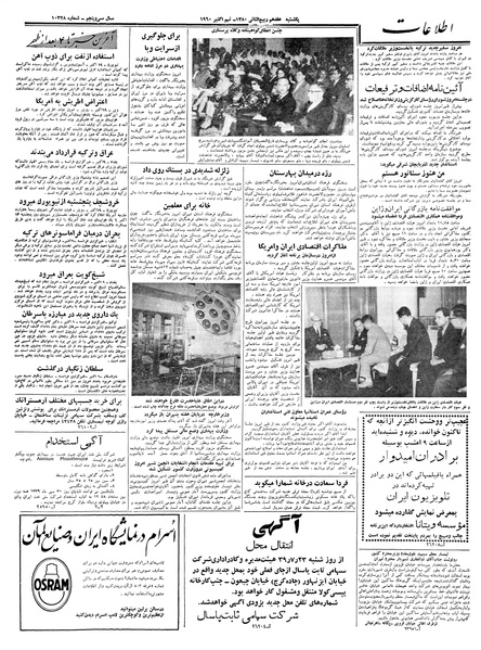 پرونده:Ettelaat13390717.pdf