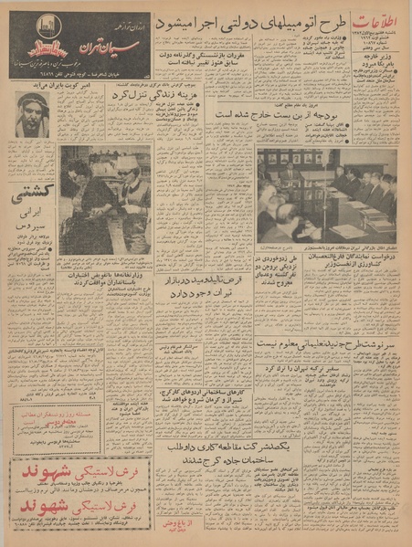 پرونده:Ettelaat13410517.pdf