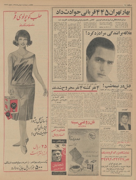 پرونده:Ettelaat13440402.pdf