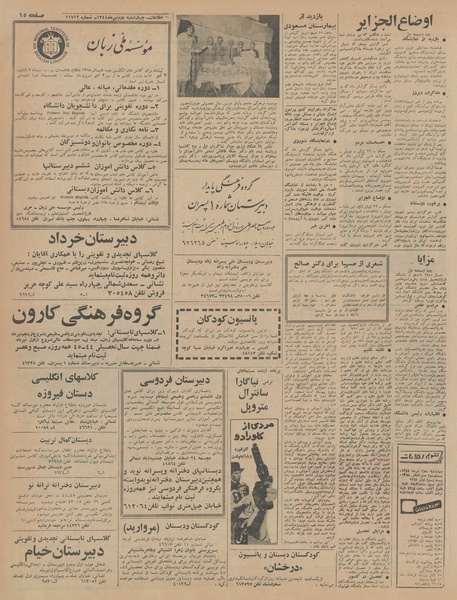 پرونده:Ettelaat13440402.pdf