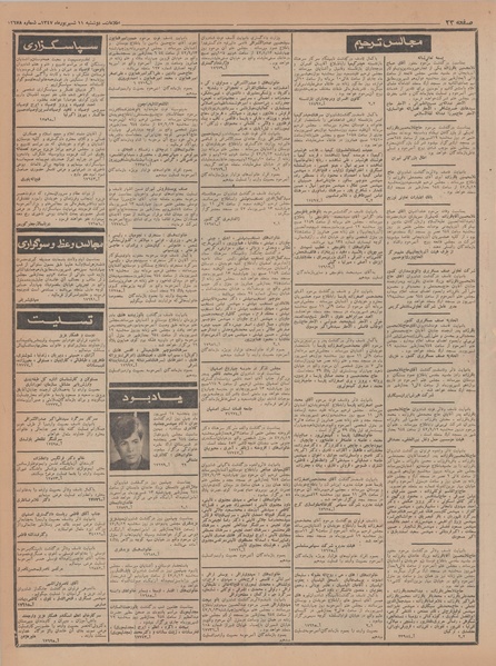 پرونده:Ettelaat13470611.pdf