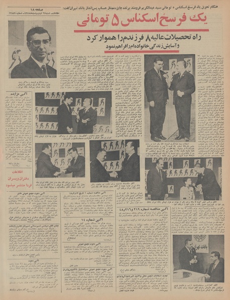 پرونده:Ettelaat13480227.pdf