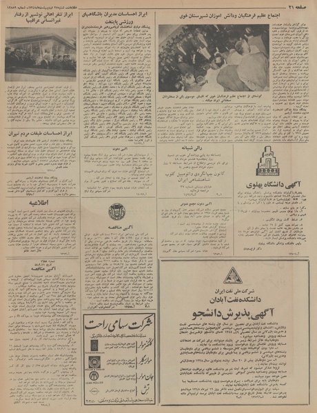 پرونده:Ettelaat13480227.pdf