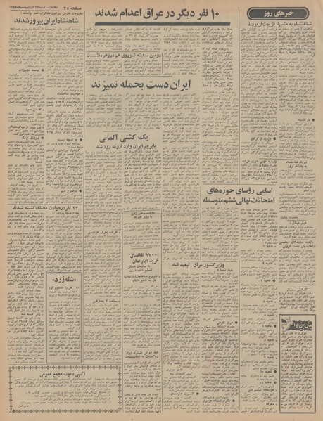 پرونده:Ettelaat13480227.pdf