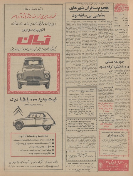 پرونده:Ettelaat13480227.pdf