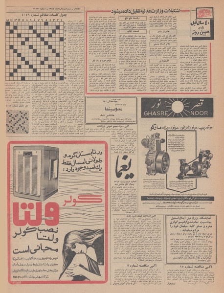 پرونده:Ettelaat13480303.pdf