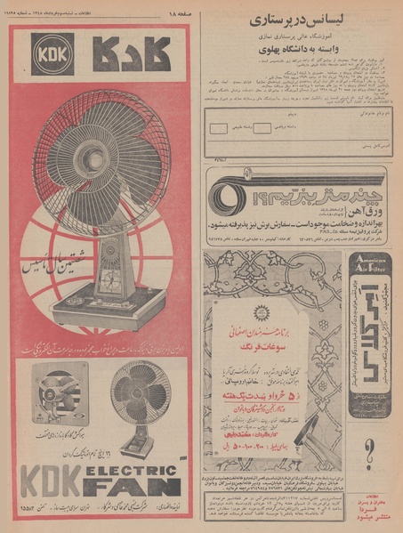 پرونده:Ettelaat13480303.pdf