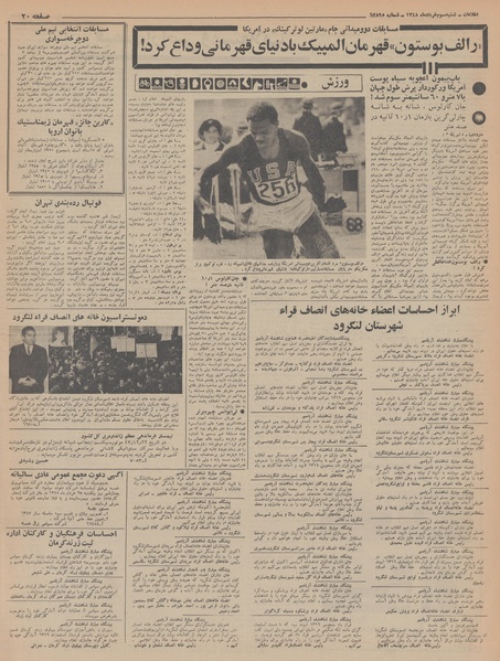 پرونده:Ettelaat13480303.pdf