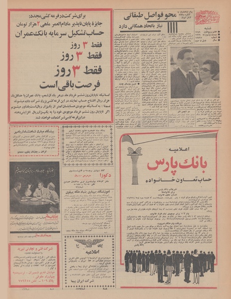 پرونده:Ettelaat13480303.pdf