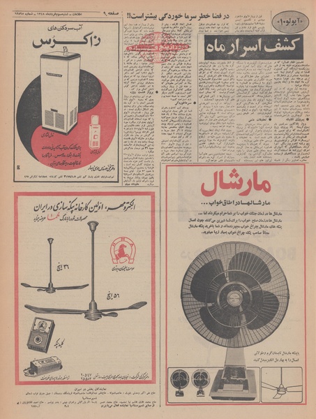 پرونده:Ettelaat13480303.pdf