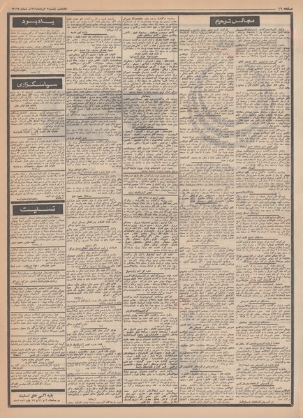 پرونده:Ettelaat13490303.pdf