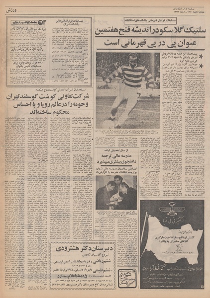 پرونده:Ettelaat13501006.pdf