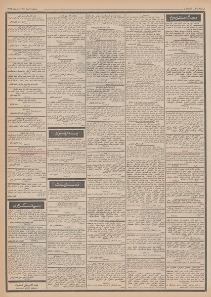 پرونده:Ettelaat13501006.pdf