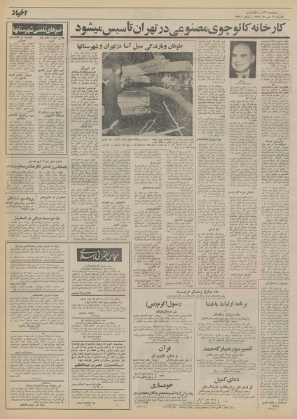 پرونده:Ettelaat13510716.pdf