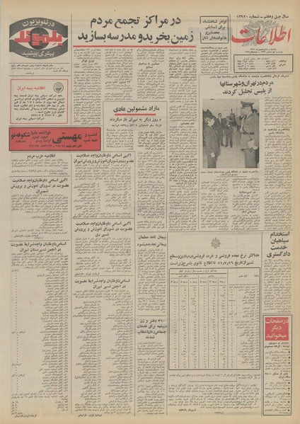 پرونده:Ettelaat13510716.pdf