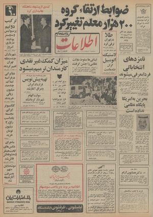 Ettelaat13540306.pdf