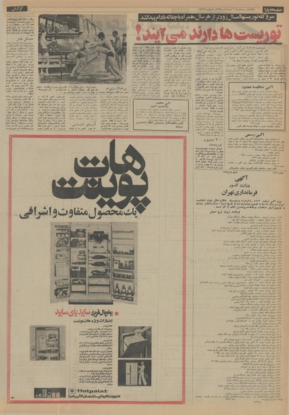 پرونده:Ettelaat13540306.pdf