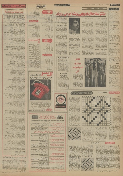 پرونده:Ettelaat13540306.pdf