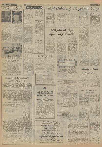 پرونده:Ettelaat13540306.pdf