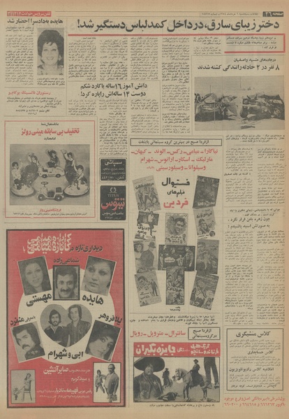 پرونده:Ettelaat13540306.pdf