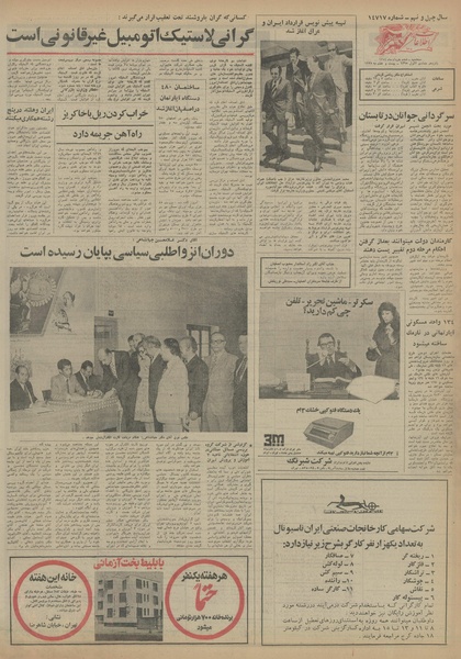 پرونده:Ettelaat13540306.pdf