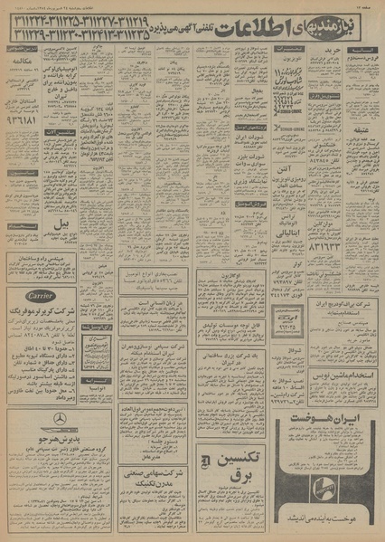 پرونده:Ettelaat13540624.pdf