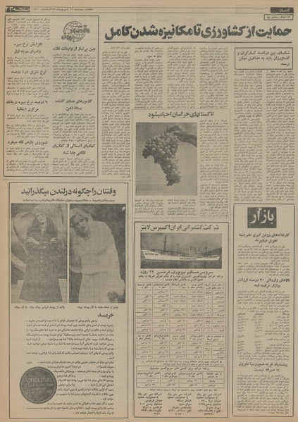 پرونده:Ettelaat13540624.pdf