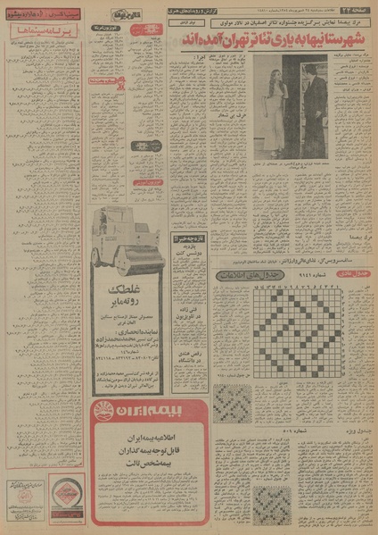 پرونده:Ettelaat13540624.pdf