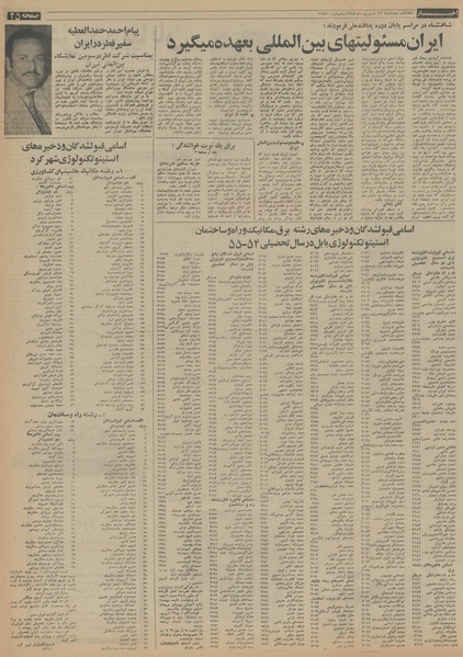 پرونده:Ettelaat13540624.pdf