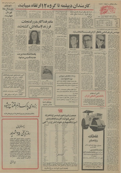 پرونده:Ettelaat13540624.pdf