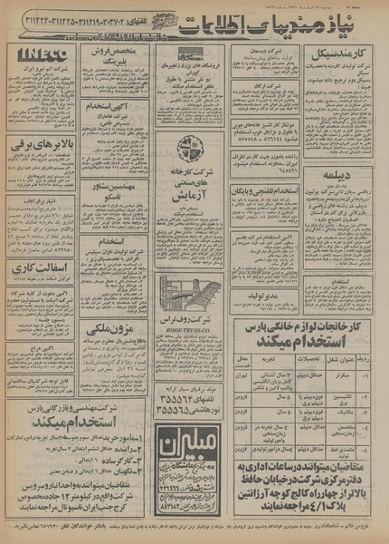 پرونده:Ettelaat13560823.pdf