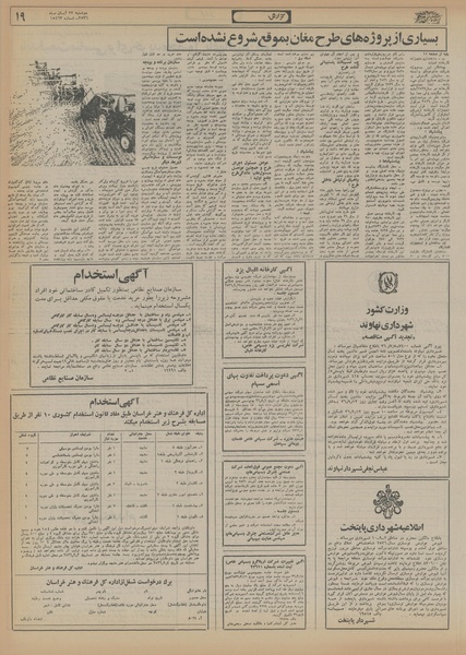 پرونده:Ettelaat13560823.pdf