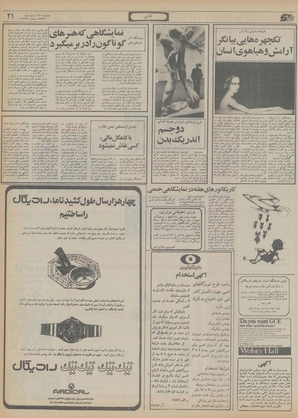 پرونده:Ettelaat13560823.pdf