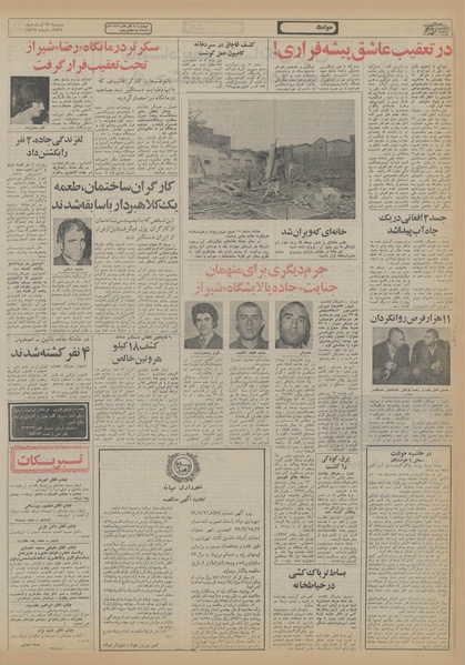 پرونده:Ettelaat13560823.pdf