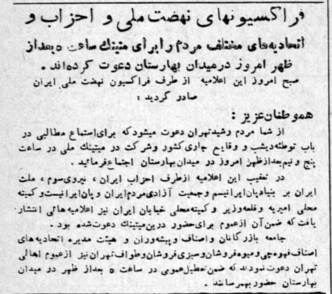 پرونده:Mossadegh25Amordad1332f.jpg