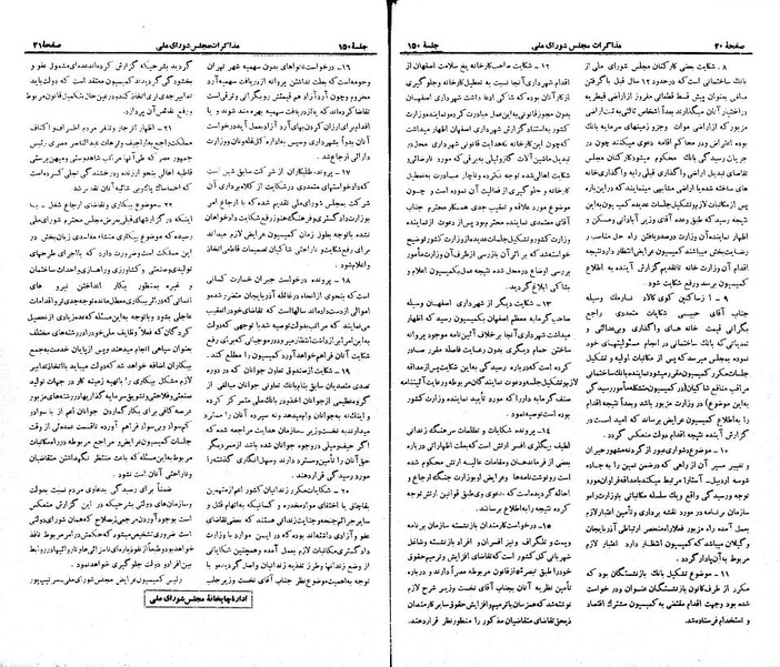 پرونده:Moz 21 150.pdf