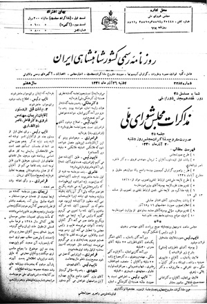 Mozakerat 17 S45.pdf