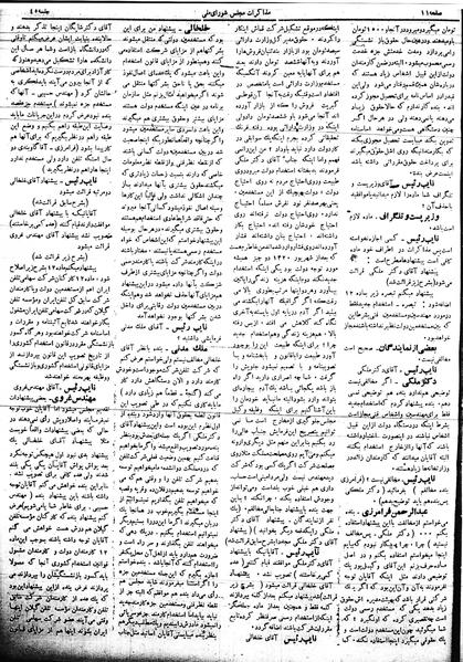 پرونده:Mozakerat 17 S45.pdf