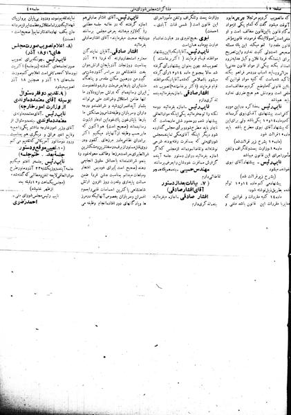 پرونده:Mozakerat 17 S45.pdf