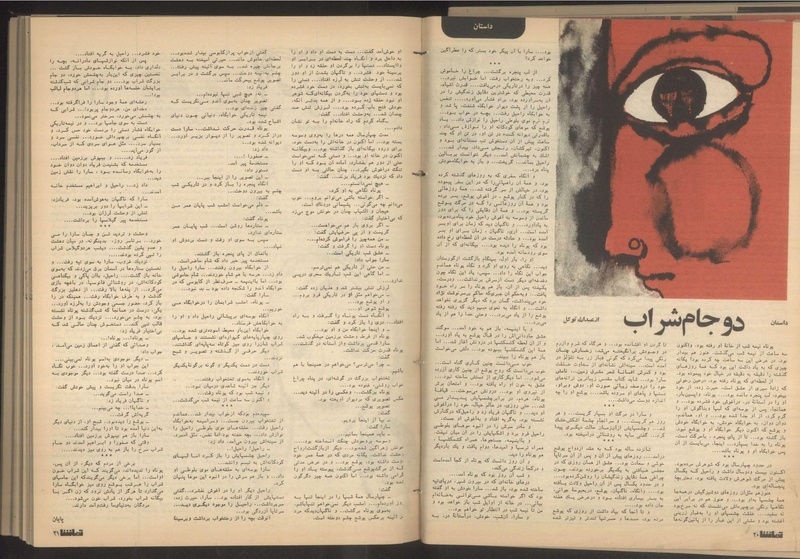 پرونده:Tamasha13500827.pdf