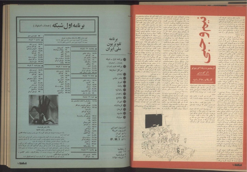 پرونده:Tamasha13500827.pdf