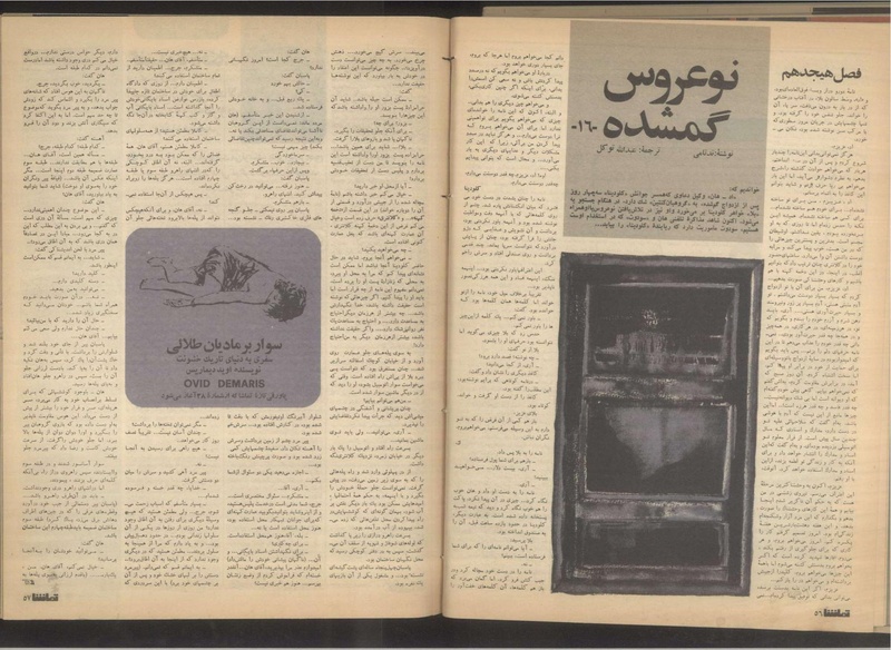 پرونده:Tamasha13500827.pdf