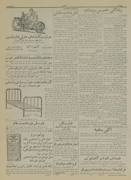 پرونده:Ettelaat13170531.pdf