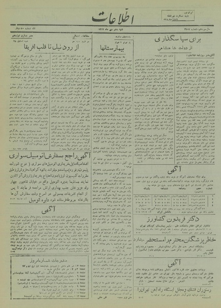 پرونده:Ettelaat13171010.pdf