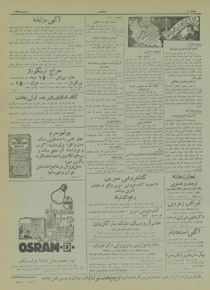 پرونده:Ettelaat13171010.pdf