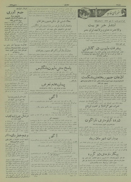 پرونده:Ettelaat13171010.pdf